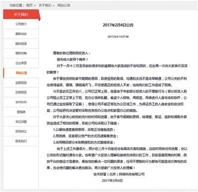 安禾财富2月4日发布的公告称,将用质押、变卖资产的方式迅速筹集资金。