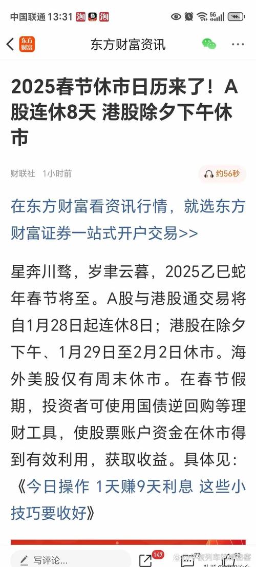 股市五一休市安排_沪港通港股通交易日安排_2024年港股通休市安排