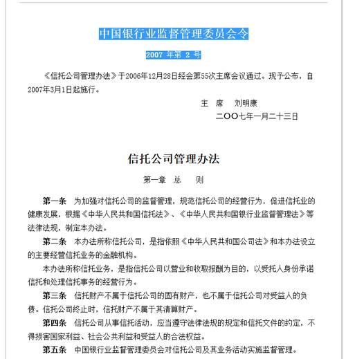 信托公司管理办法修订_信托业强监管防风险_独立财务顾问 监管措施