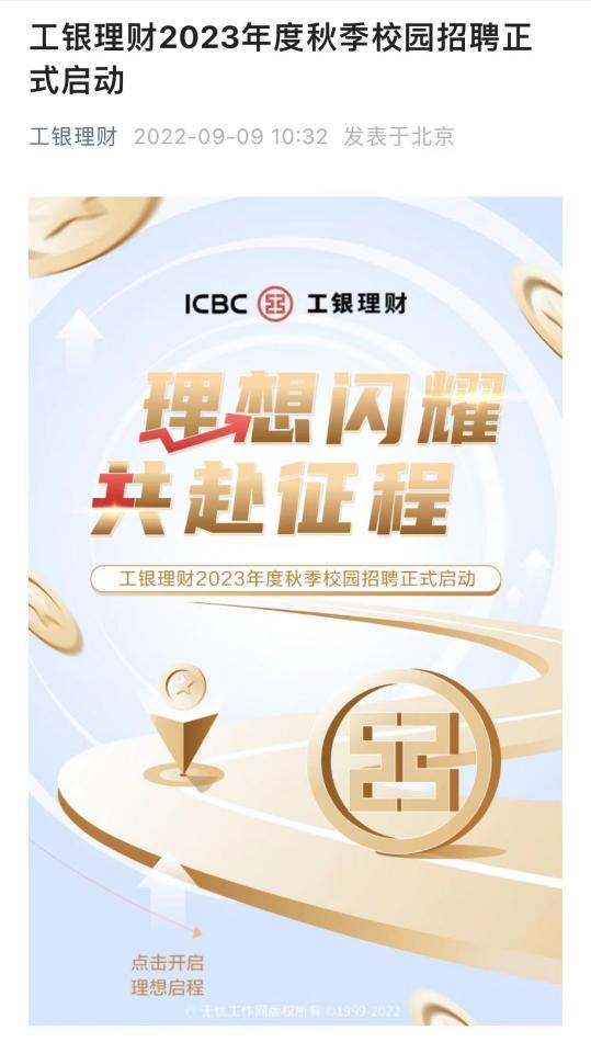 金融科技人才需求_银行理财公司秋招_投资与理财专业工作