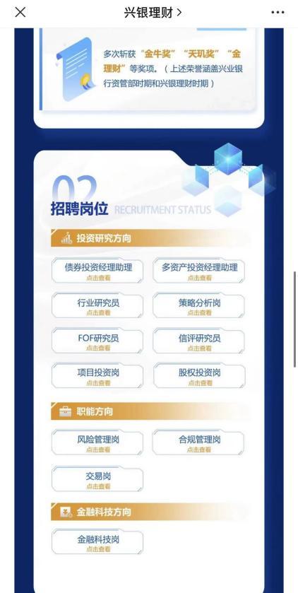 投资与理财专业工作_银行理财公司秋招_金融科技人才需求