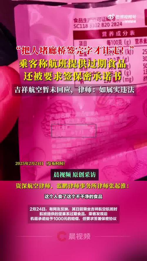 吉祥航空过期坚果事件_航空食品卫生标准违规_吉祥航空怎么样