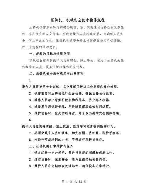 铸轧速度_铸轧机标准化安全操作_铸轧机操作工安全规程