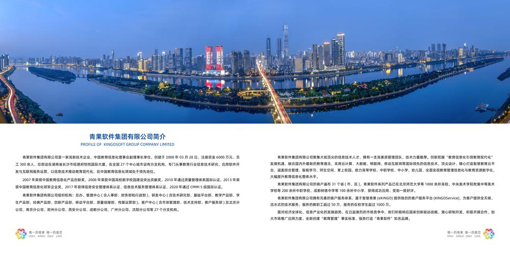 青果软件集团有限公司_KINGOSOFT高校智慧校园_湖南青果软件好不好