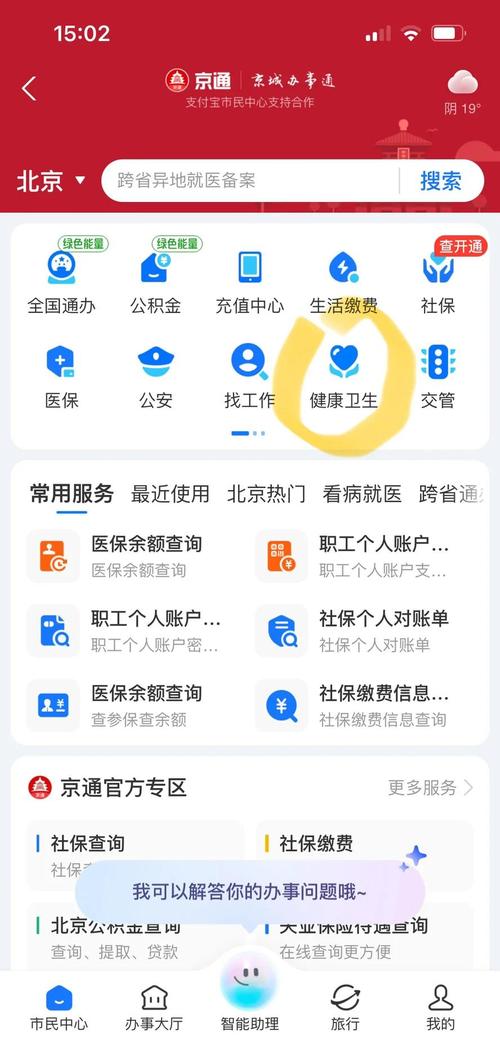 北京医保卡余额查询电话_北京 医保卡 余额查询_北京医保卡余额查询方法