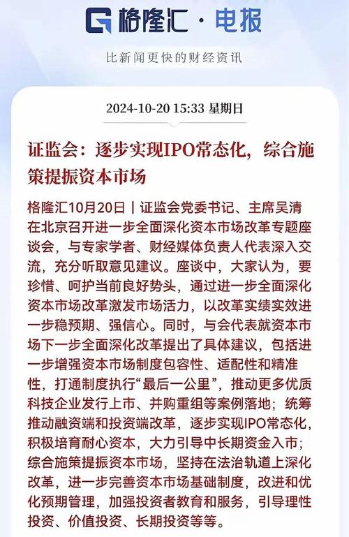 证监会新政激活A股 IPO改革_A股市场结构性行情_两会期间 环保股