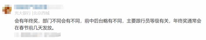 北京光大银行怎么样_光大银行员工薪酬待遇_光大银行工资水平