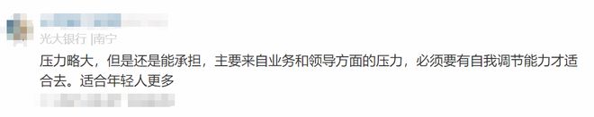 光大银行工资水平_北京光大银行怎么样_光大银行员工薪酬待遇
