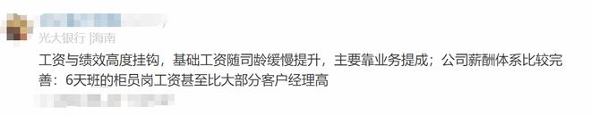 光大银行工资水平_光大银行员工薪酬待遇_北京光大银行怎么样