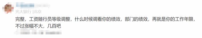 光大银行工资水平_光大银行员工薪酬待遇_北京光大银行怎么样