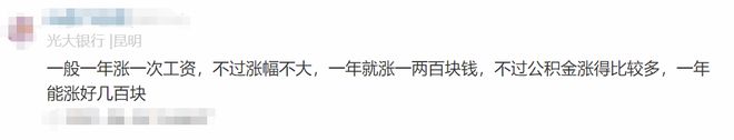 光大银行工资水平_光大银行员工薪酬待遇_北京光大银行怎么样
