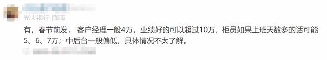 光大银行员工薪酬待遇_光大银行工资水平_北京光大银行怎么样