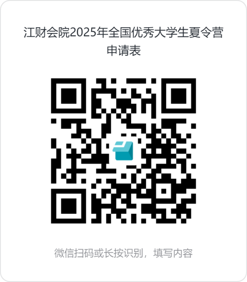 2025江西财经大学分数线_2025年全国优秀大学生夏令营_江西财经大学会计学院夏令营