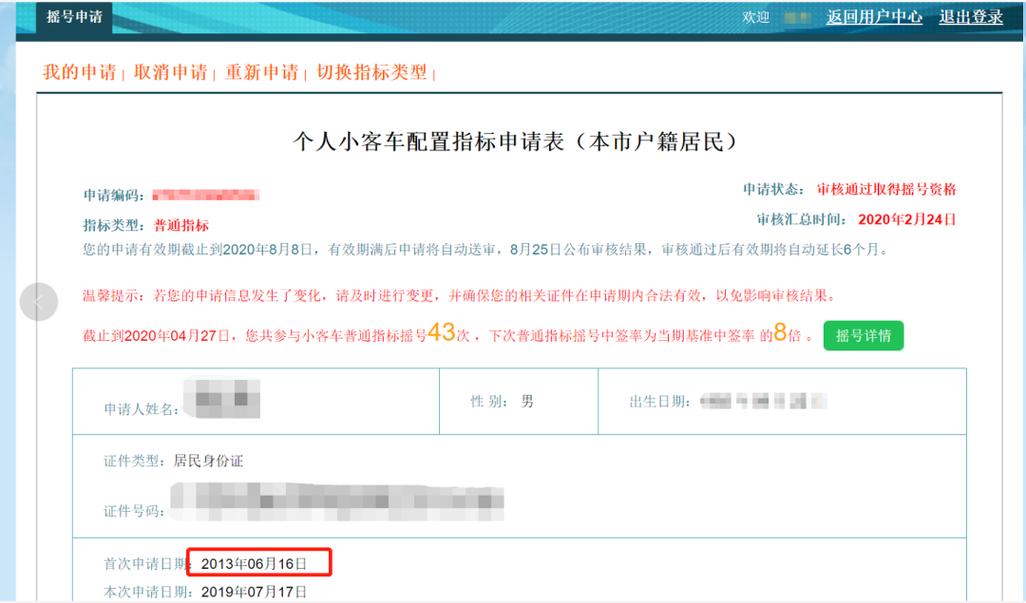 提高北京小汽车摇号中签率方法_机动车摇号中签率_北京小汽车摇号中签率