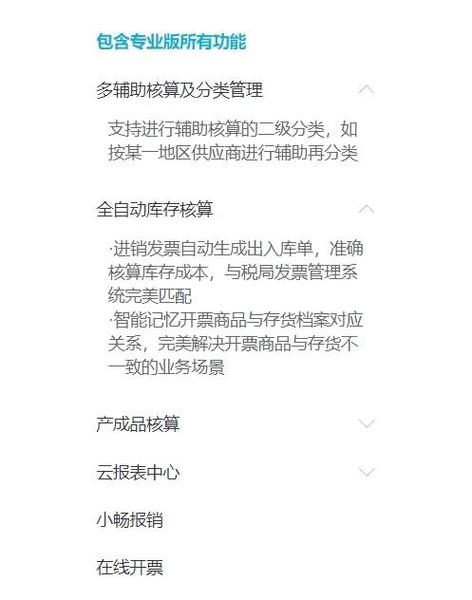 财务决策平台高分攻略_好会计软件行业应用_财务决策平台采购方案设计