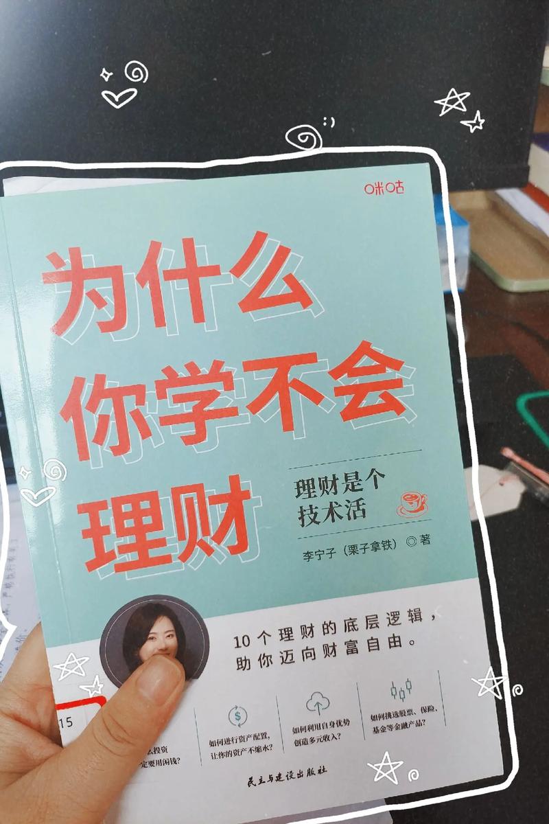 一本书读懂投资理财学_专业理财投资_理财入门指南