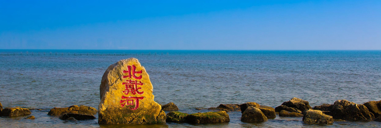 北戴河海鲜市场_北戴河刘庄旅店多少钱?_北戴河旅游攻略