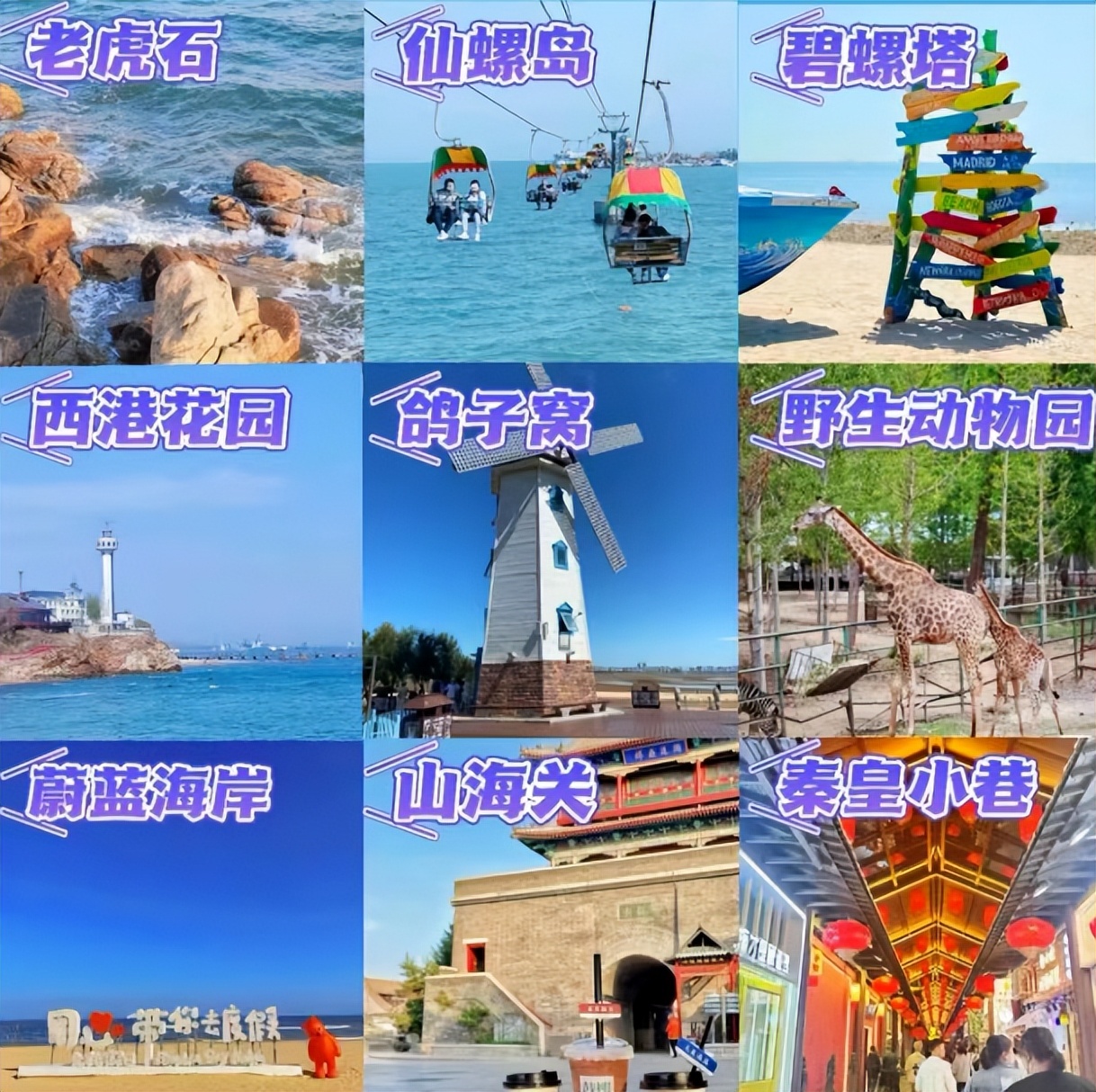 北戴河海鲜市场_北戴河刘庄旅店多少钱?_北戴河旅游攻略