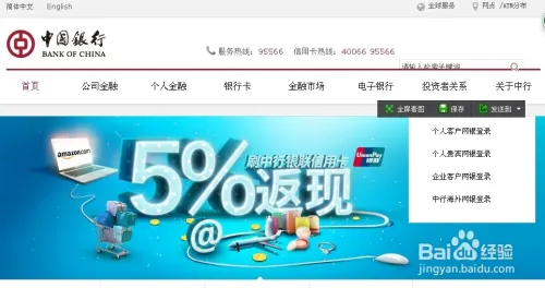 中国银行网上银行如何使用