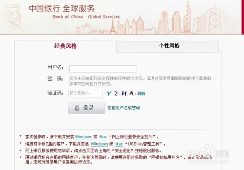 中国银行网上银行如何使用
