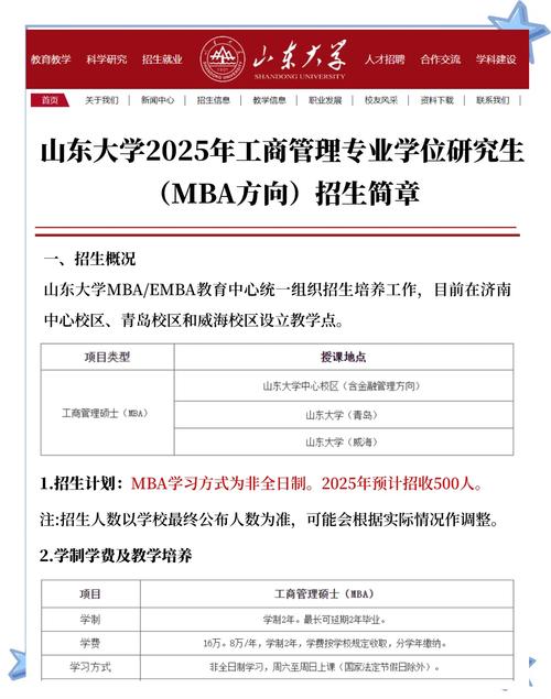 山东大学MPA招生计划_山东大学MPA专业方向_公共管理研究生专业