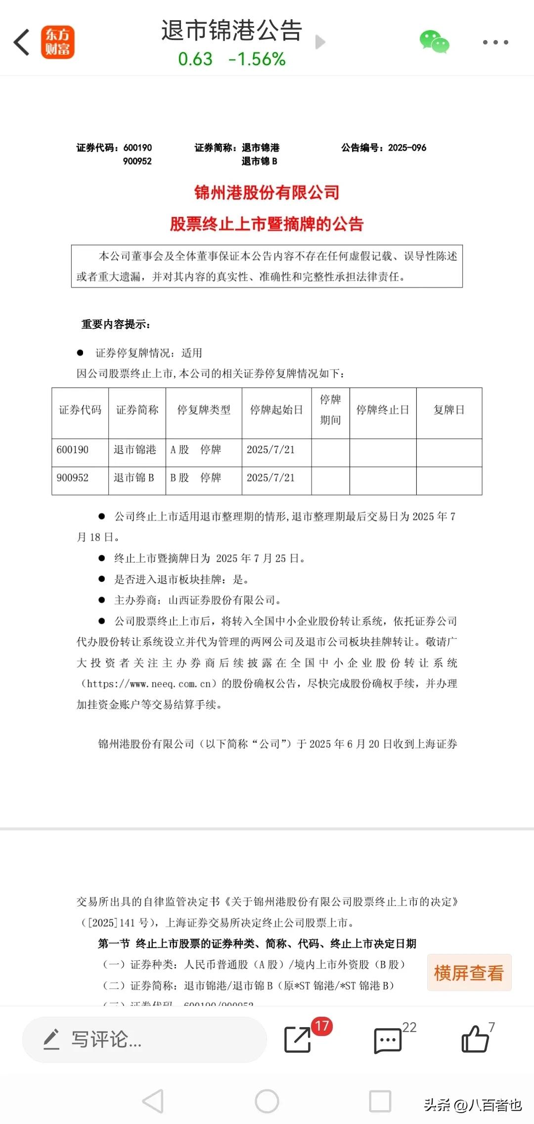  上证指数上涨分析 __上海退市整理板块