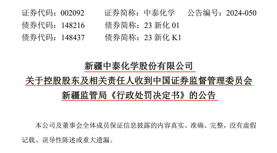 中泰化学股价波动_阜康中泰化学电石招聘_中泰化学担保风险