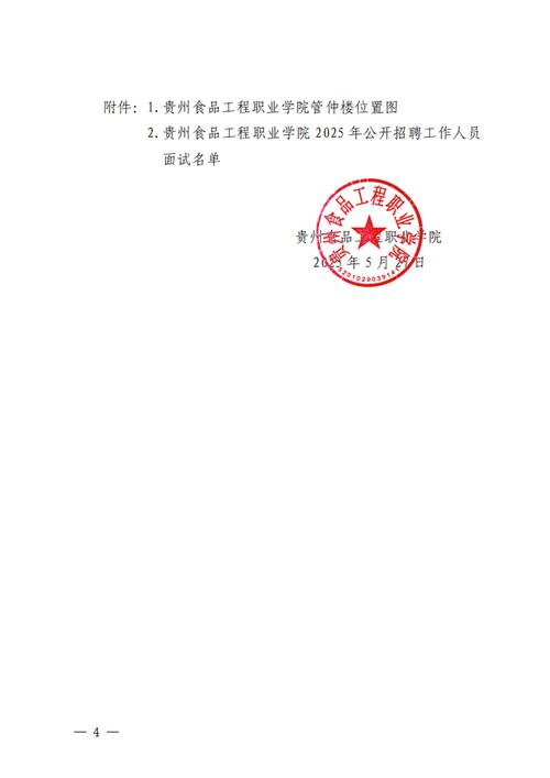 红河发展集团招聘条件_云南专科学校招聘_红河发展集团2025年招聘