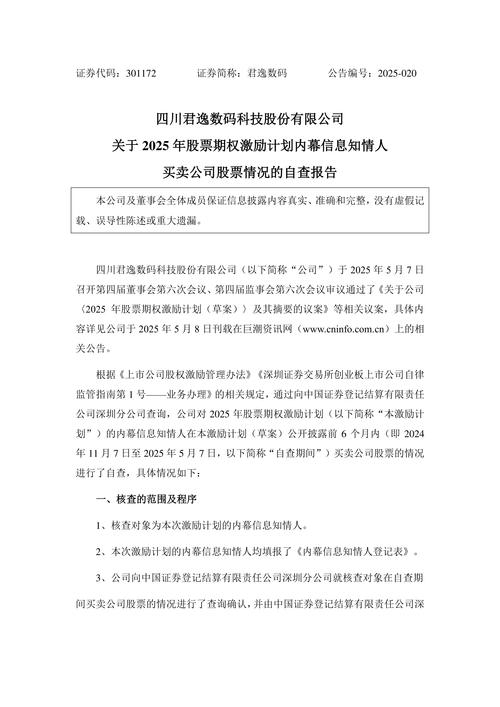 科瑞技术2025年股票期权与限制性股票激励计划 内幕信息知情人与激励对象买卖公司股票情况自查报告 深圳科瑞技术股份有限公司员工持股计划法律意见_股票期权 指引