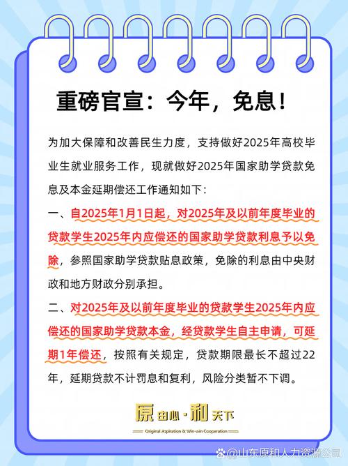 高校毕业生助学贷款免息延期政策_助学贷款逾期 5年消除_2023年国家助学贷款免息本金延期偿还政策