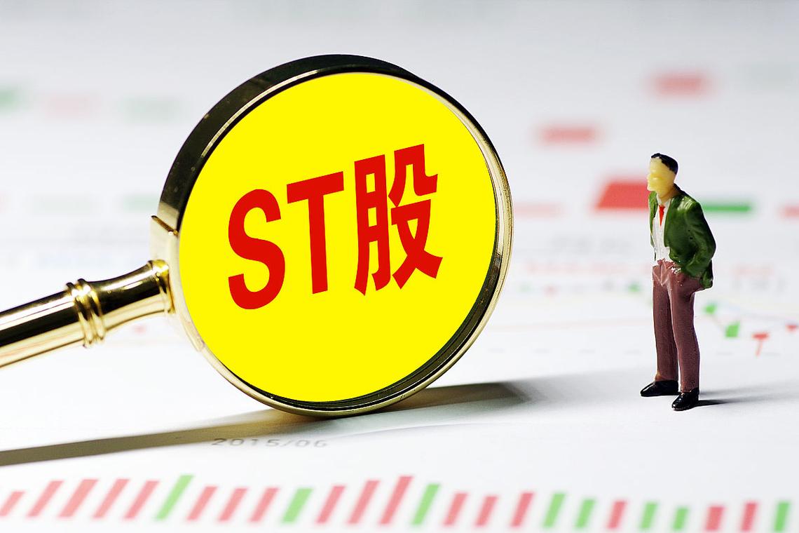 st股票摘帽后走势_ST板块涨幅关键词_ST股退市风险避雷关键词