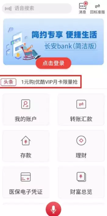 老年版手机银行App _ 银行App适老化改造 _杭州银行手机银行