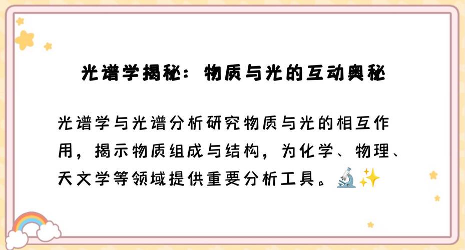 光谱学发展历史_波长公式_光谱学在化学中的应用