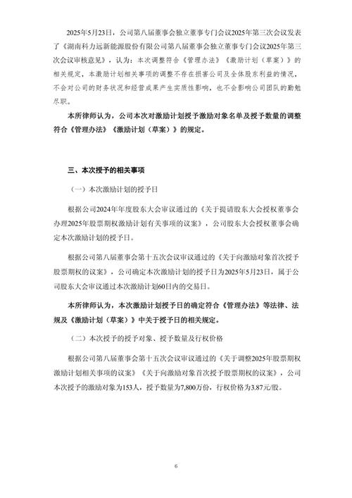 科力远业绩考核目标100亿_科力远2025股票期权激励计划草案_股票期权 指引