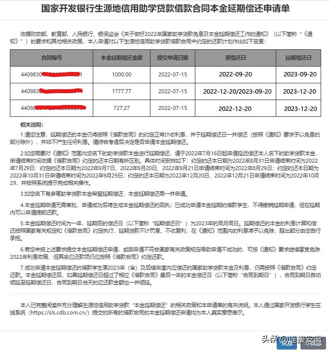 中国银行助学贷款助手延期申请_国家助学贷款本金延期偿还申请_助学贷款逾期 5年消除