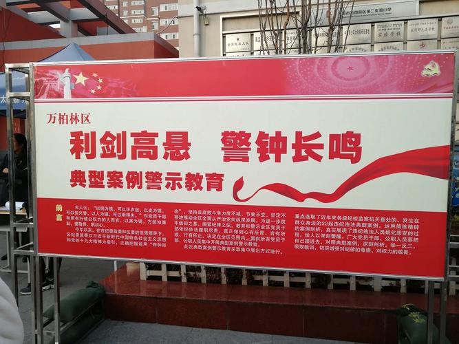 天津利剑高悬警钟长鸣_天津市警示教育展 党员干部反省自警_利剑高悬·警钟长鸣 警示教育主题展 天津党员干部参观