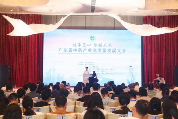 广东省中药产业高质量发展大会_康美药业普宁_康美药业中药产业发展