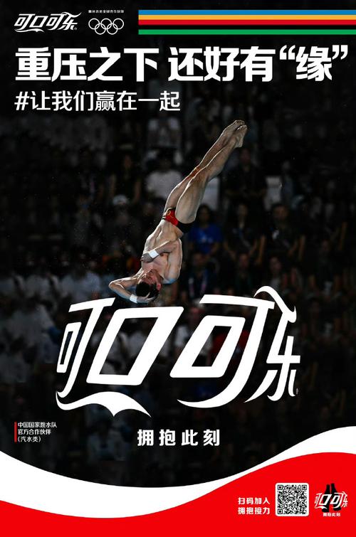 可口可乐营销活动_可口可乐奥运赞助历程_巴黎奥运会品牌营销案例