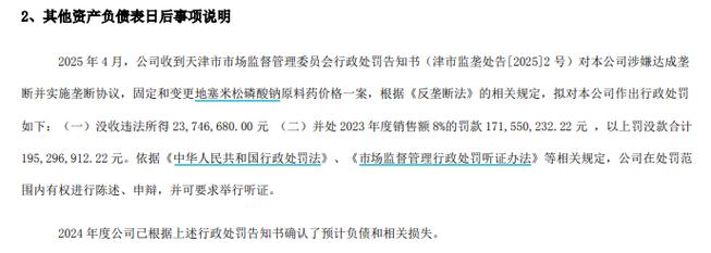 浙江仙琚制药短线交易整改_仙琚制药股票_002332仙琚制药股东减持
