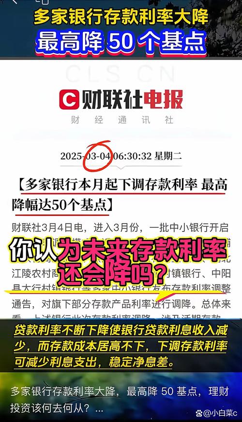 中小银行密集降息_城商行存款利率下调_建行存款利息多少