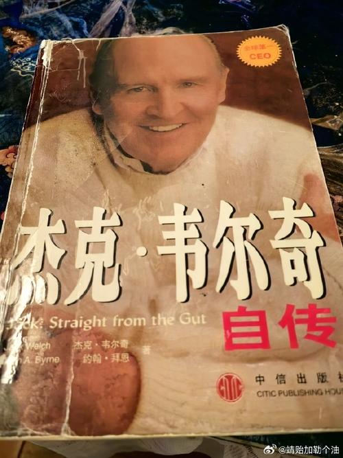 杰克韦尔奇自传阅读答案_ 韦尔奇管理哲学 _杰克韦尔奇自传 管理秘诀 