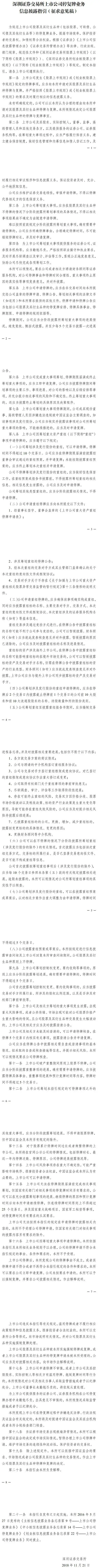 沪深交易所停复牌指引_股票最多可以停盘多久_最严停复牌制度