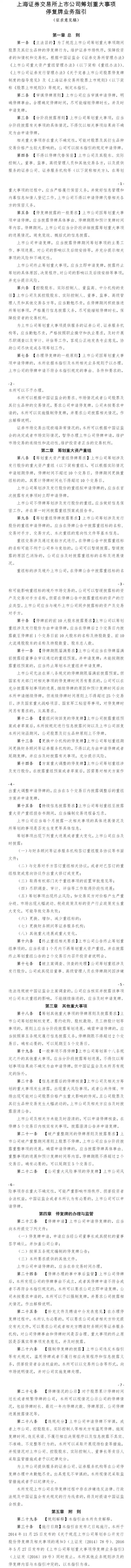 沪深交易所停复牌指引_股票最多可以停盘多久_最严停复牌制度