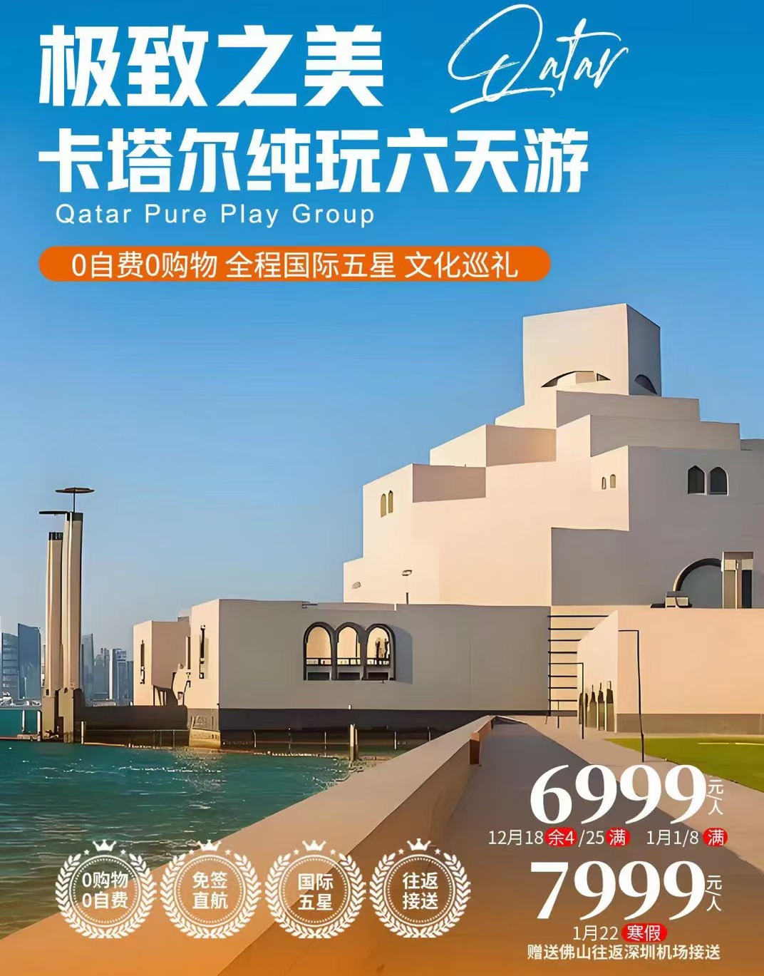 佛山旅行社寒假优惠活动_佛山市寒假旅游线路_旅行社工作计划范文