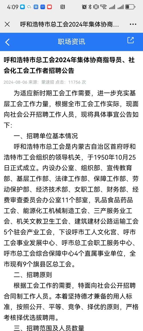 2025年社会招聘岗位 _呼和浩特市赛罕区城市发展投资有限公司 招聘公告 _开元城市发展基金 招聘