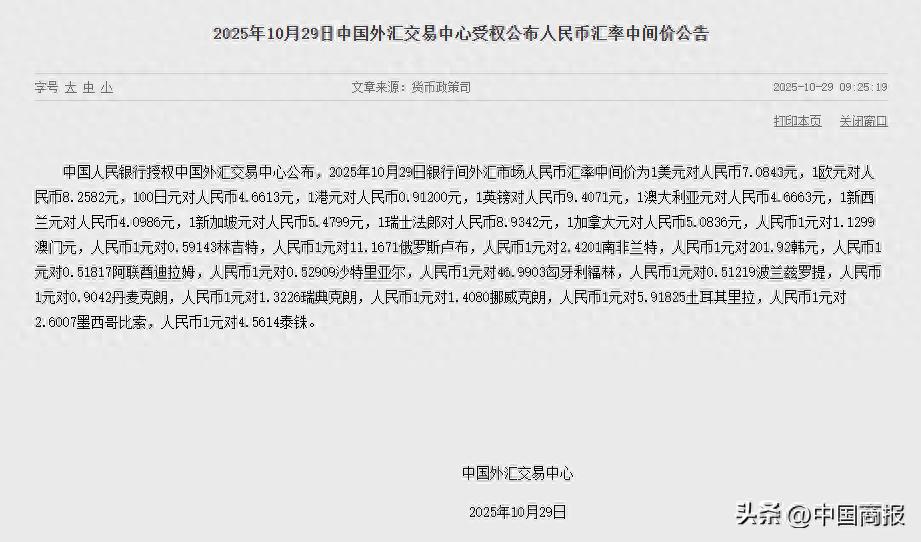 美元兑换人民币汇率是谁制定的_人民币汇率破7分析_人民币兑美元中间价上调