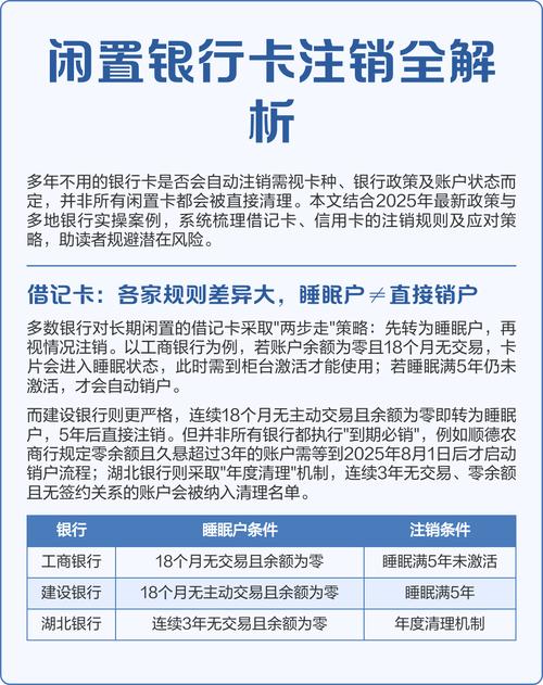 借记卡异地销户限制_银行卡异地注销条件_注销异地银行卡