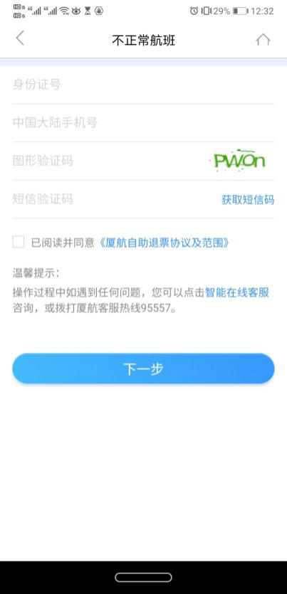 航空公司网站退票流程_东方航空票号查询_退改签机票攻略