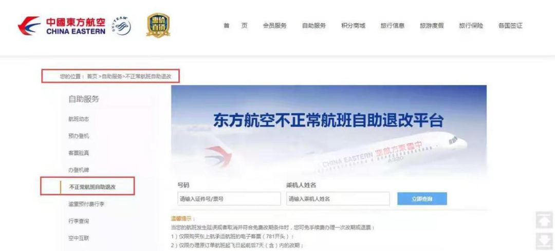 退改签机票攻略_东方航空票号查询_航空公司网站退票流程