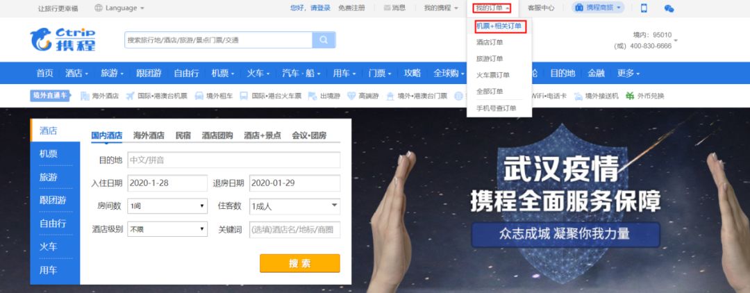 东方航空票号查询_航空公司网站退票流程_退改签机票攻略